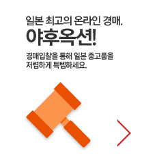 일본야후옥션