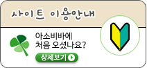 아소비바 이용가이드