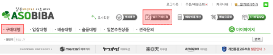 아소비바 셀프구매신청