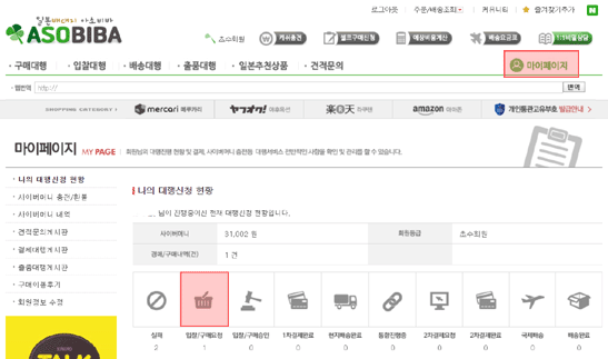 아소비바 마이페이지