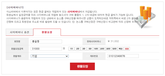 사이버머니 환불