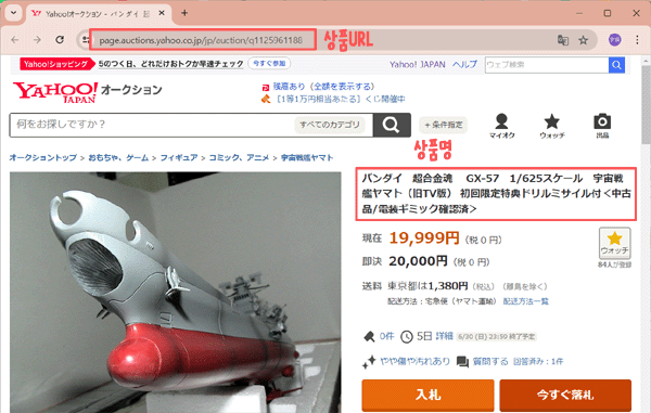 야후옥션상품 상세페이지URL