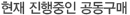 현재 진행중인 공동구매